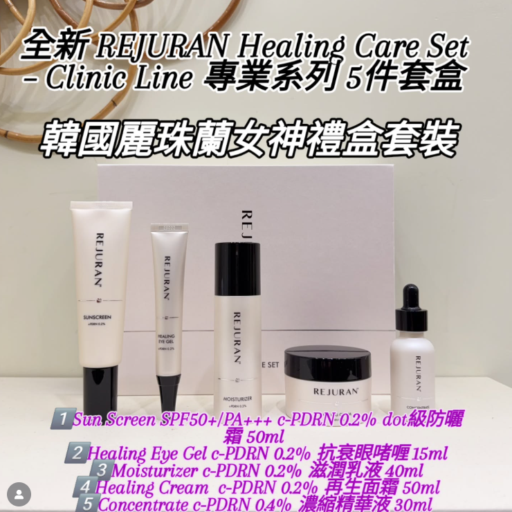 【直播】Rejuran LL121610 Healing Care Set 修復護理5件套裝 (回贈$400購物金)
