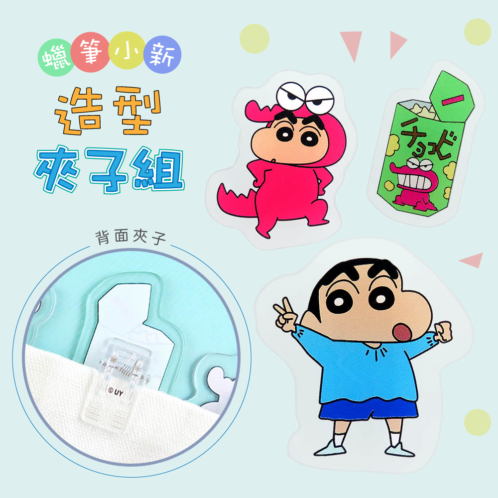 蠟筆小新-造型夾子組
