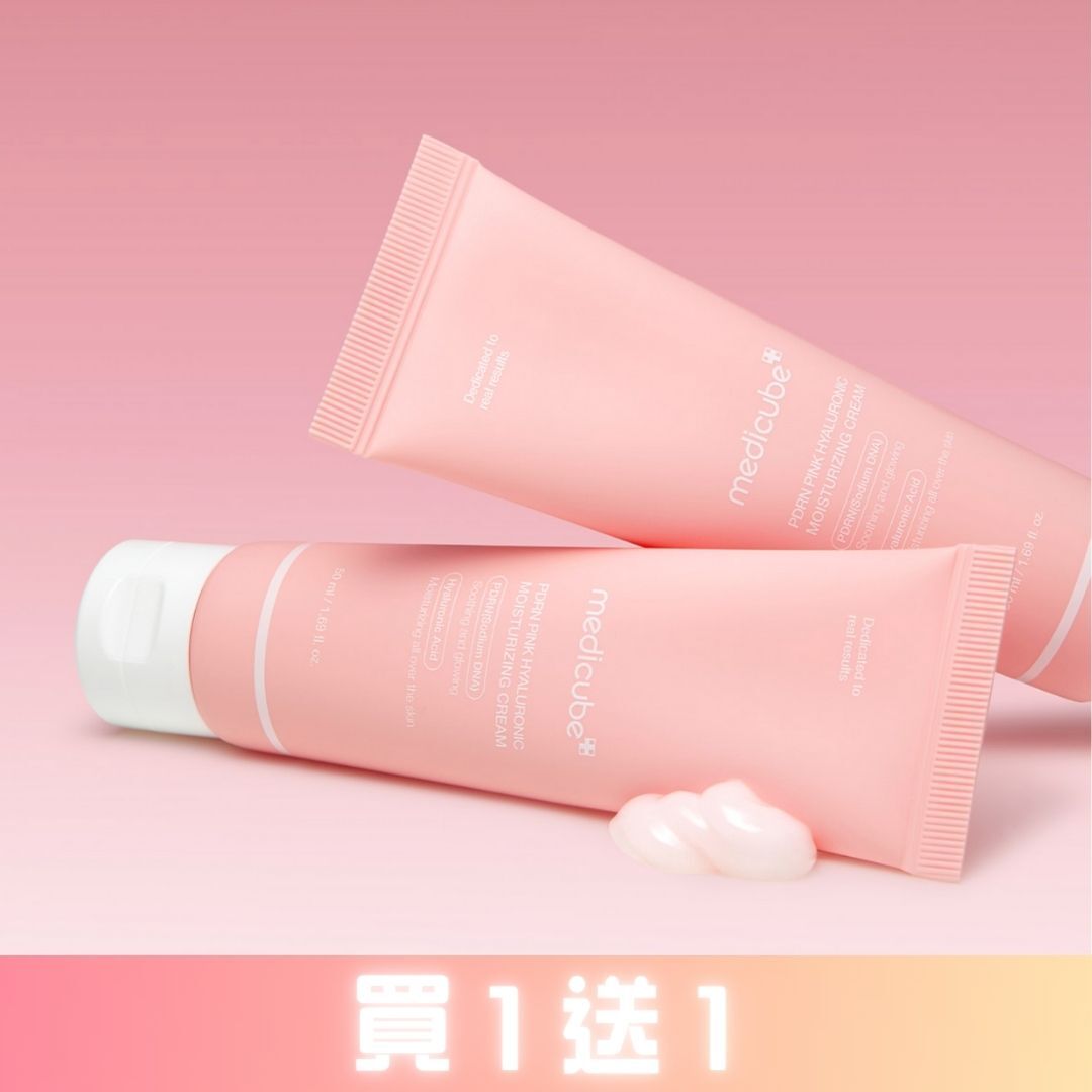 【LIKE REELS + 留言做齊玩法即享！買一送一🎁】【MEDICUBE】PDRN粉紅玻尿酸鎖水凝霜