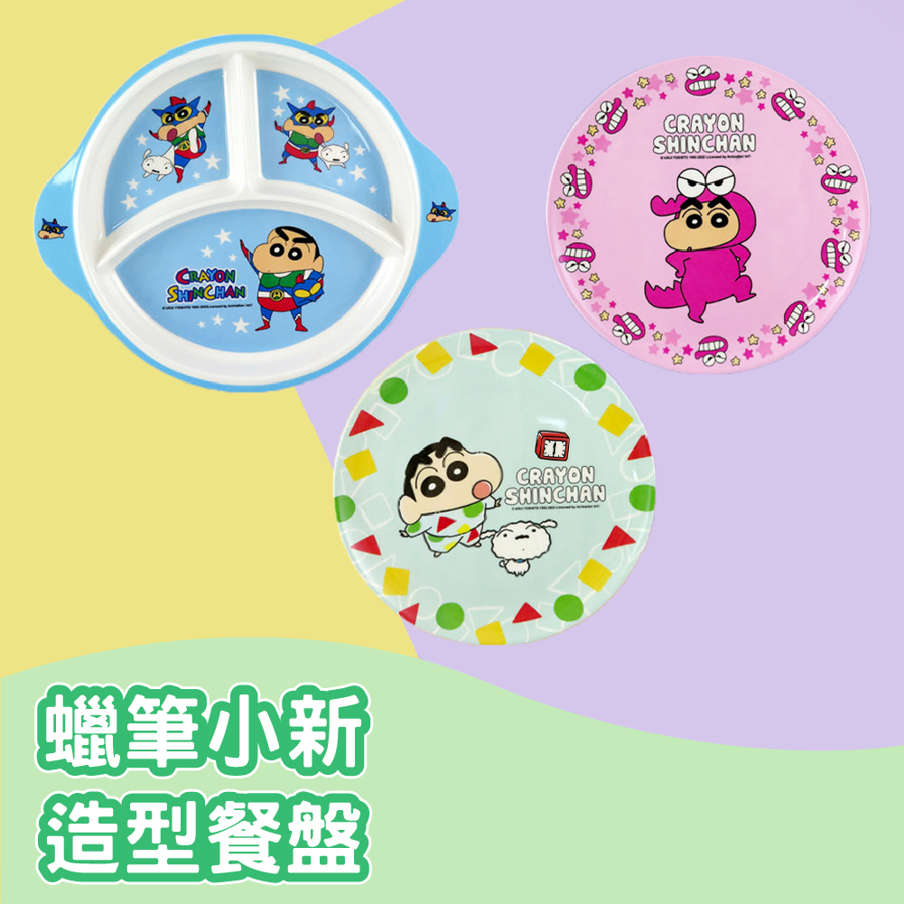 蠟筆小新-造型餐盤