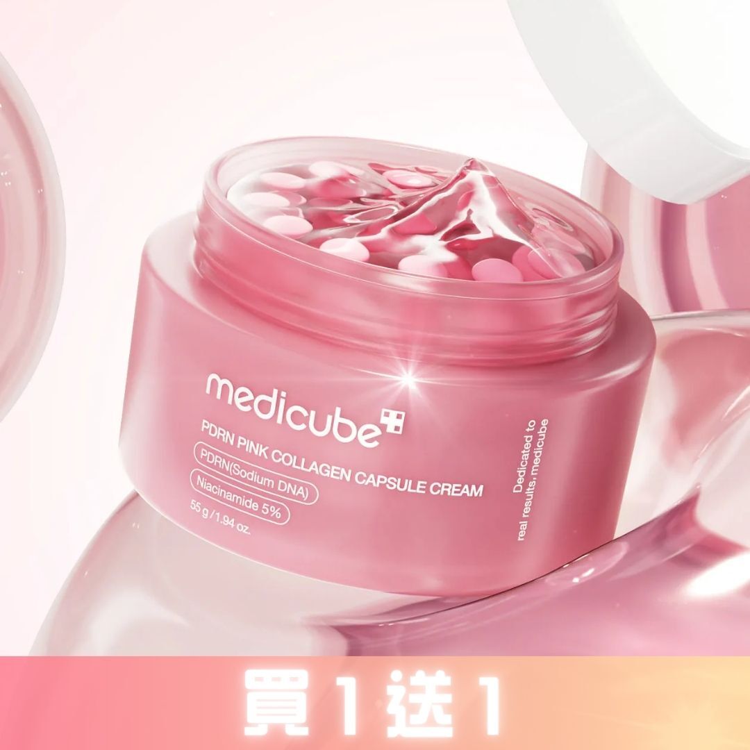 【最後10個】【LIKE REELS + 留言做齊玩法即享！買一送一🎁】【MEDICUBE】PDRN粉紅膠原膠囊凝霜
