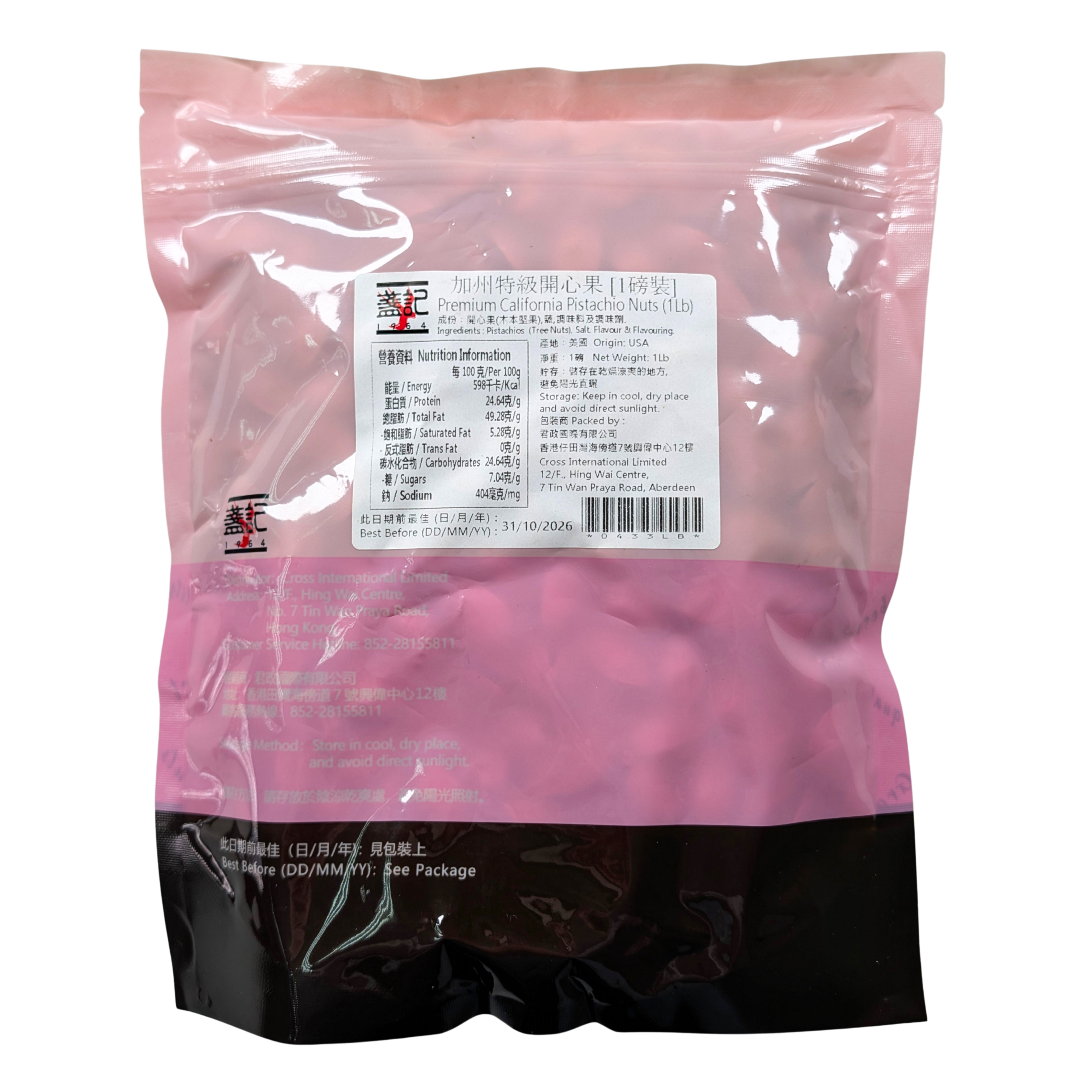 加州特級開心果 (1磅裝)