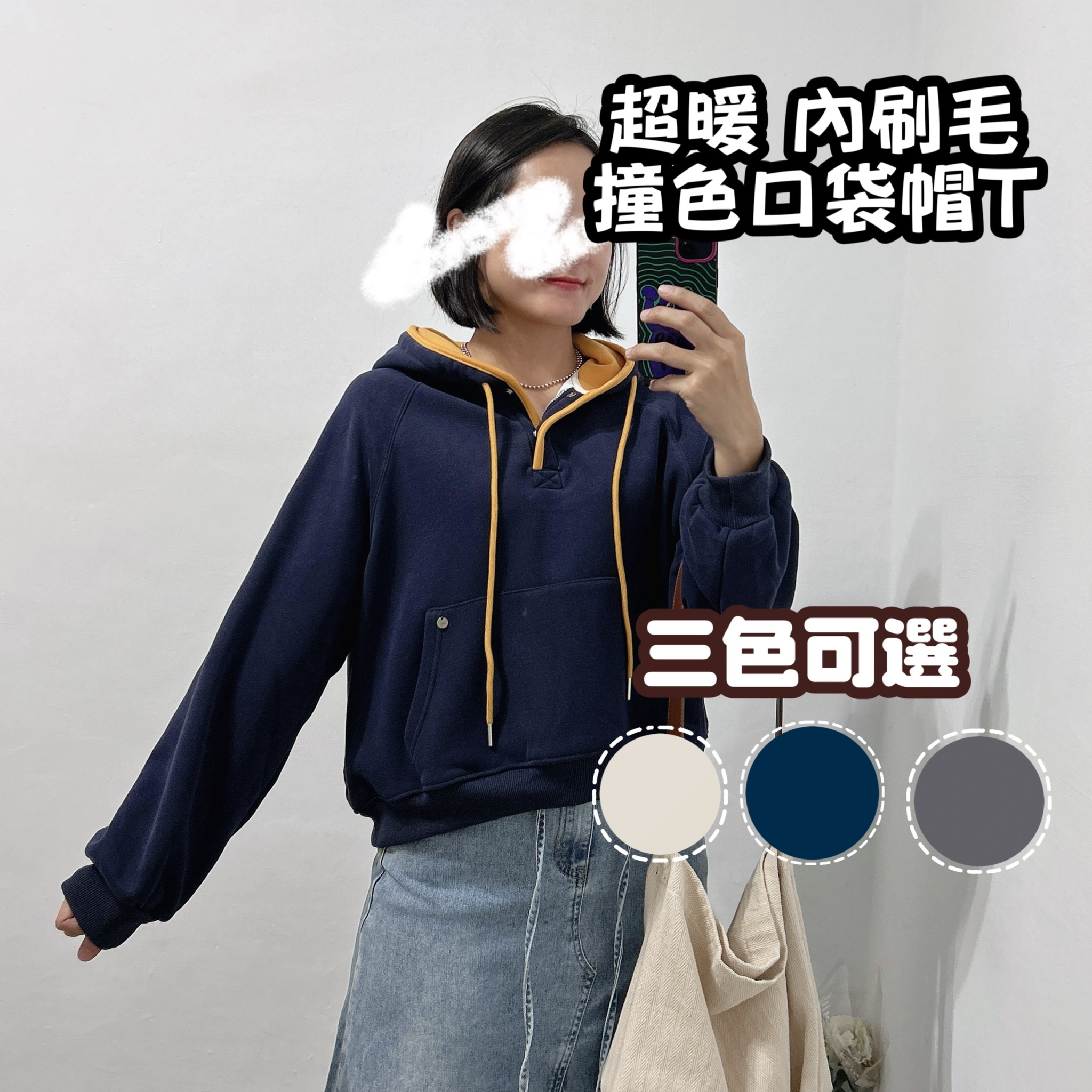 超保暖內刷毛連帽帽t (深藍/淺米灰/深灰)