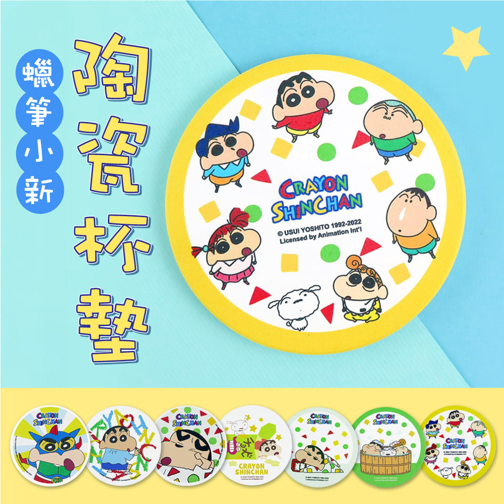 蠟筆小新-陶瓷杯墊