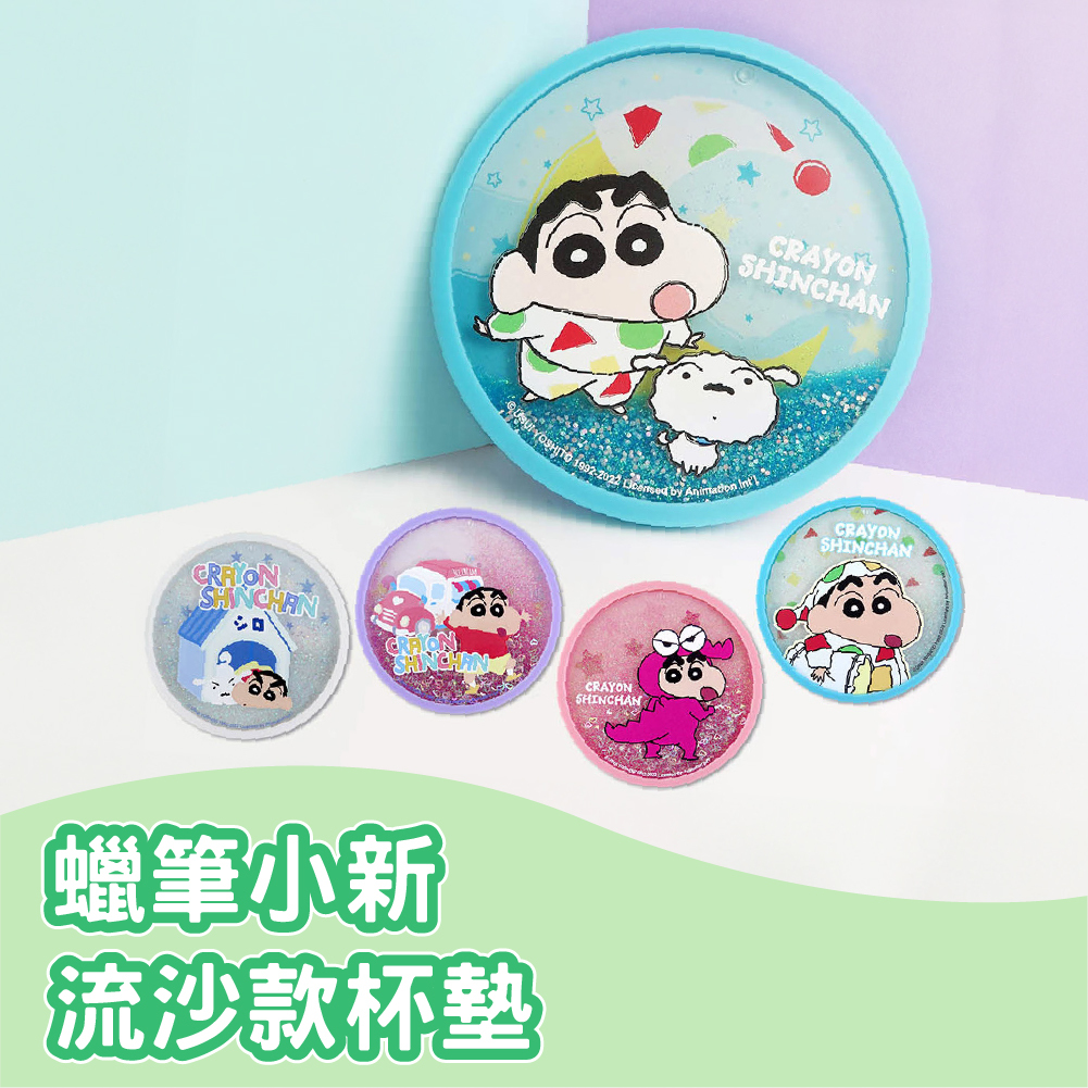 蠟筆小新-流沙杯墊