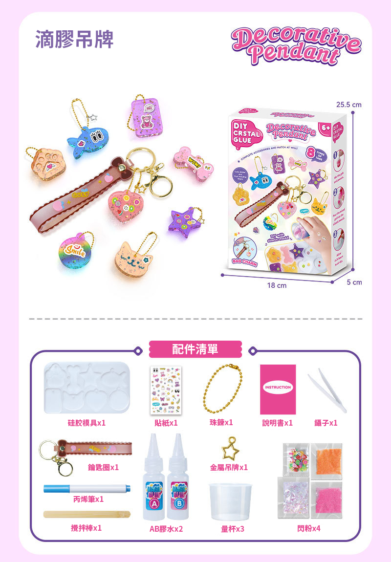 減壓系列-DIY水晶彩滴膠鑰匙扣材料包 TY0689