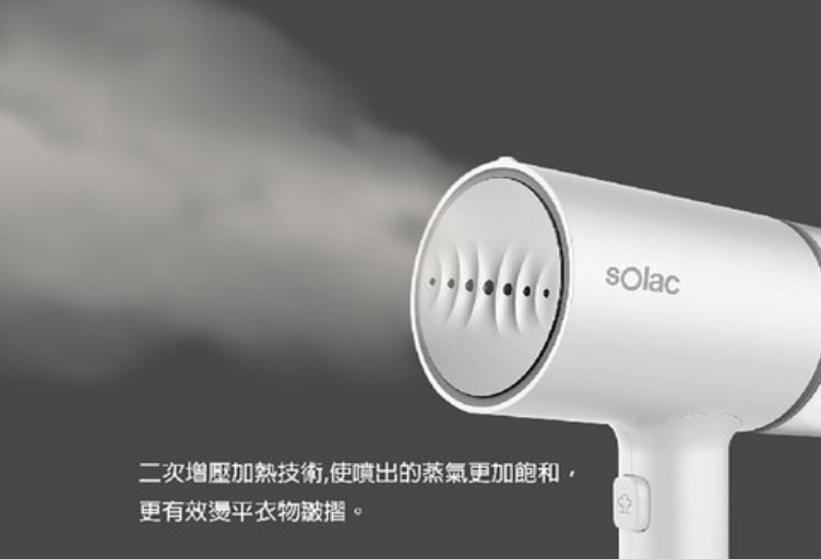 solac SYP-133CW 二合一手持式蒸氣掛燙機