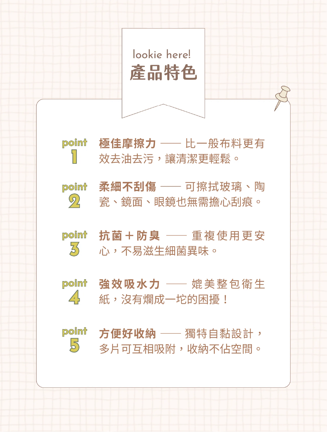 好好棉環保擦拭巾產品特色