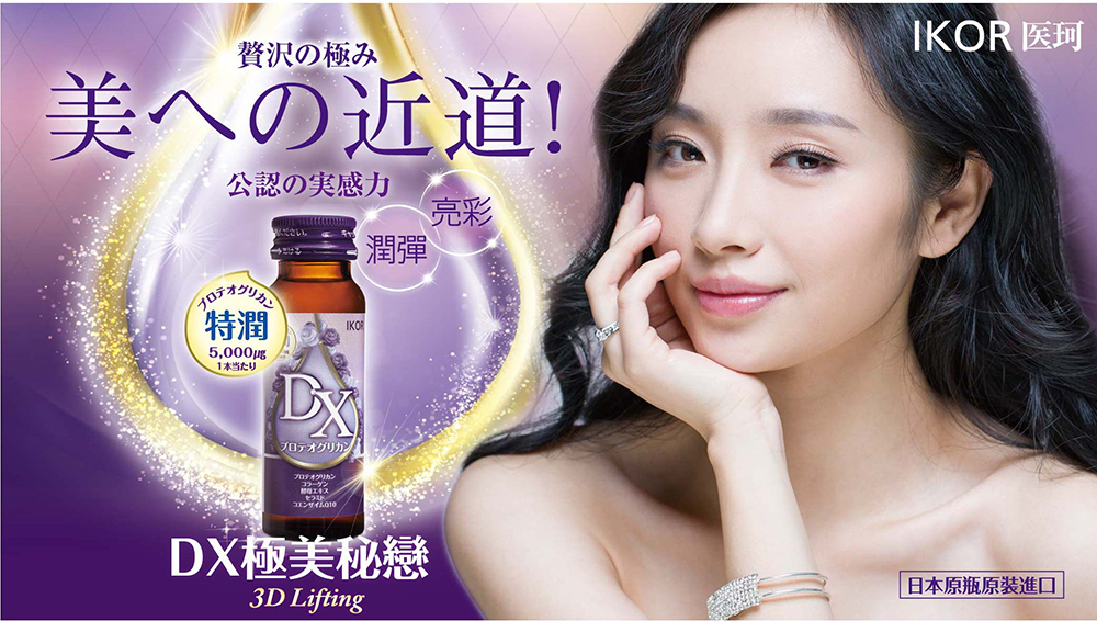 IKOR DX 極美秘戀 蛋白聚醣 魚膠原蛋白 胜肽 1