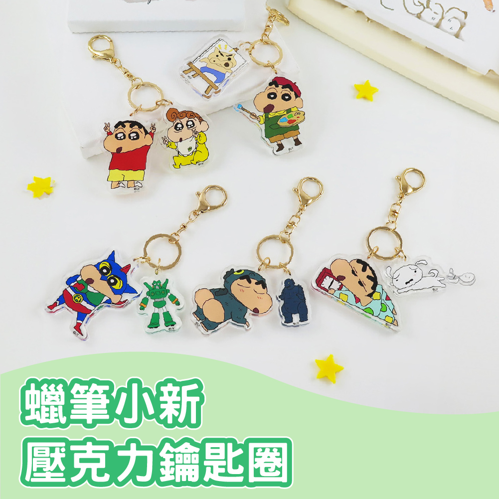 蠟筆小新-壓克力鑰匙圈2