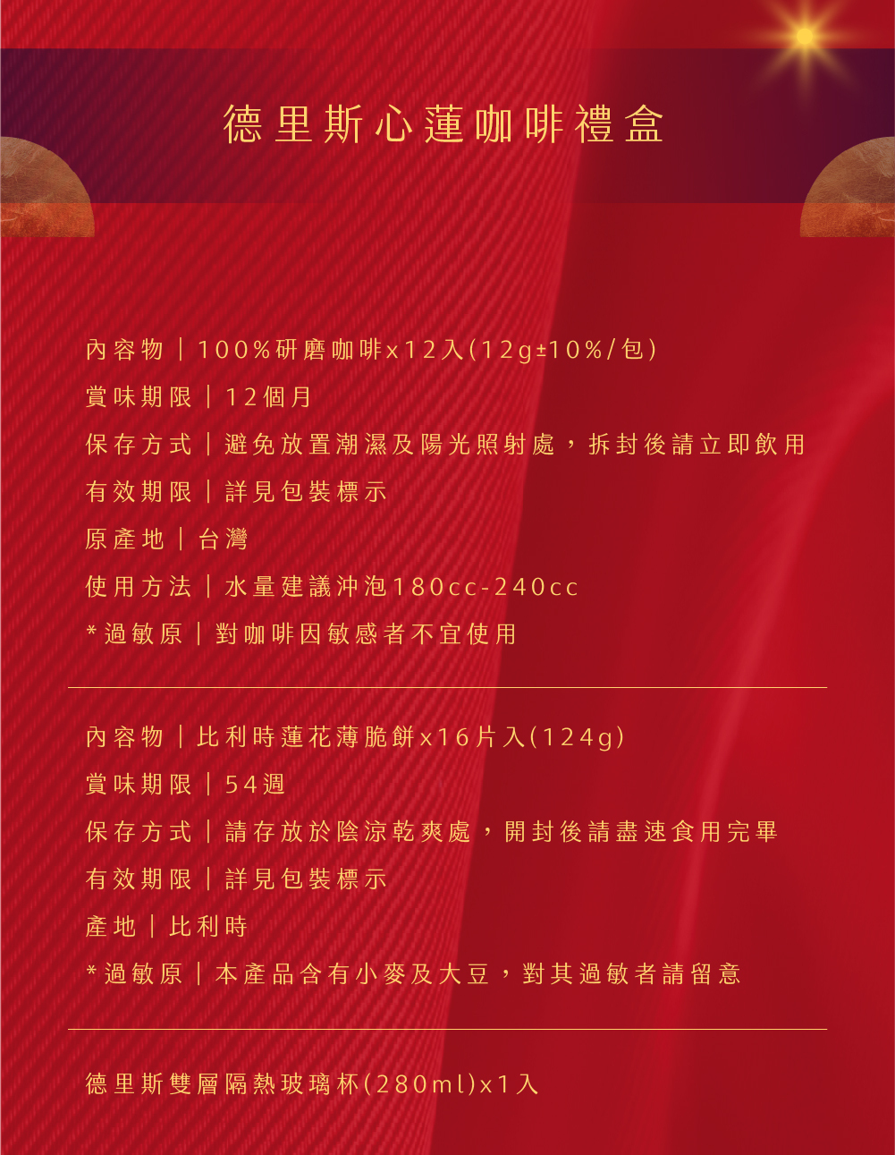 心蓮禮盒內容物詳細說明