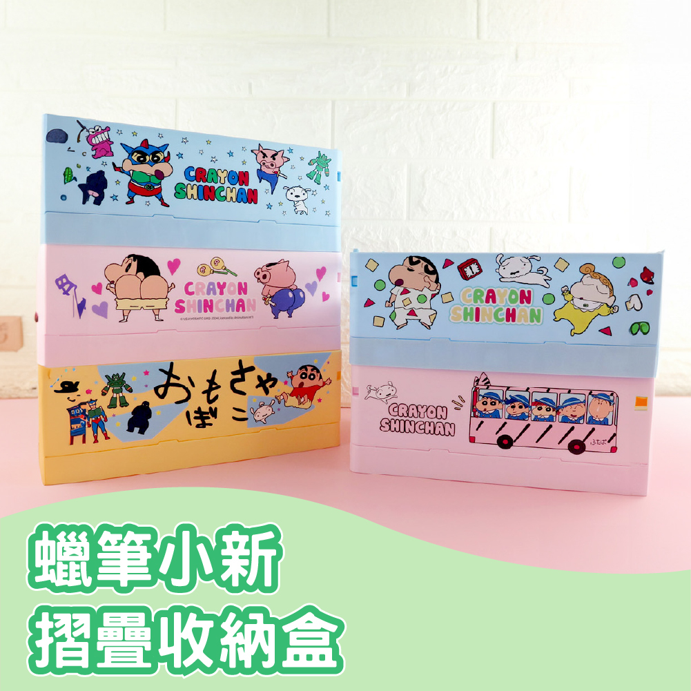 蠟筆小新-摺疊收納盒