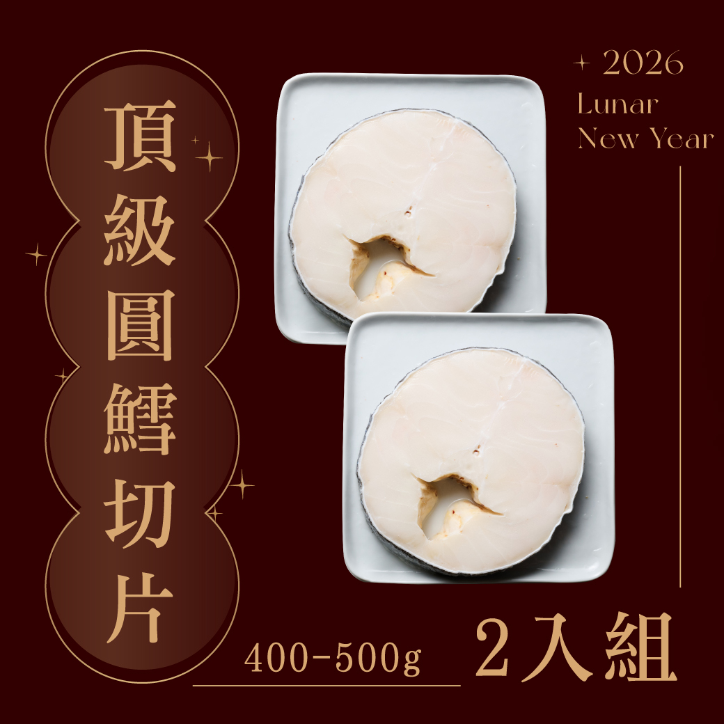 頂級圓鱈切片 400-500g 2入組