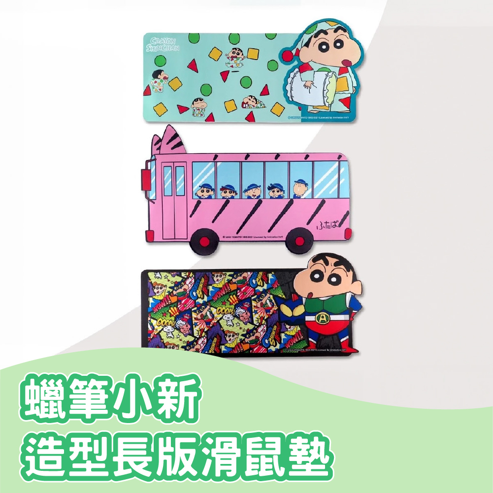 蠟筆小新-造型長版滑鼠墊