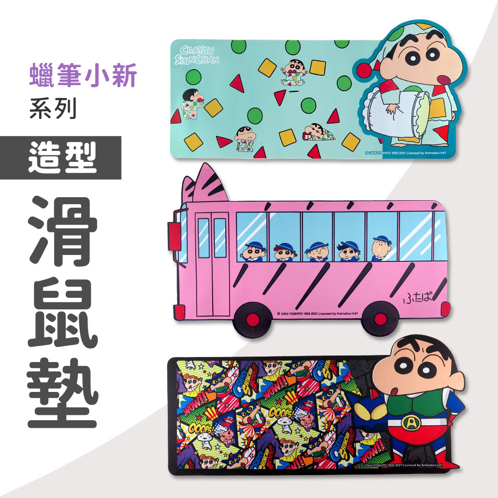 蠟筆小新-造型長版滑鼠墊