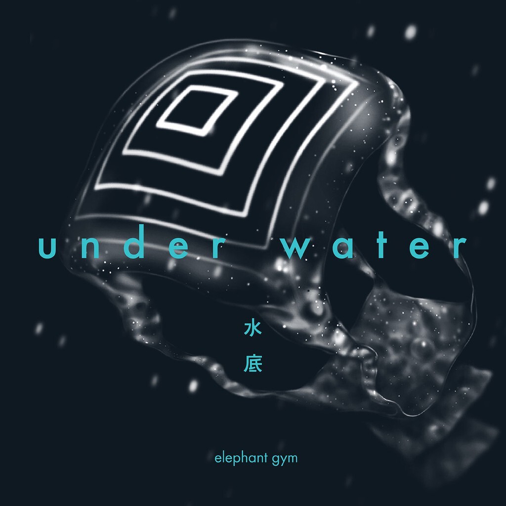 大象體操 Elephant Gym《水底》（CD）