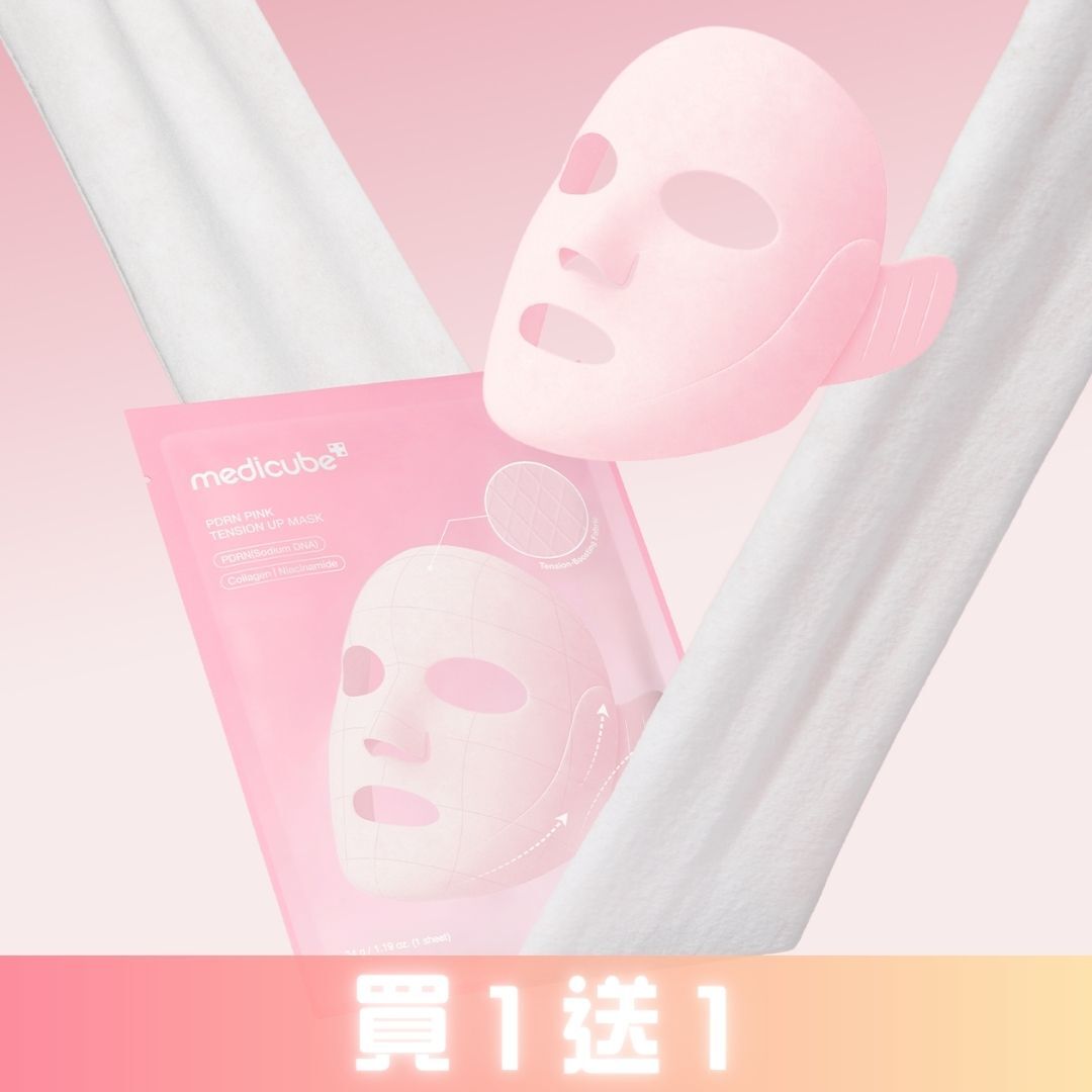 【LIKE REELS + 留言做齊玩法即享！買一送一🎁】【MEDICUBE】PDRN粉紅V面面膜 (4ea)