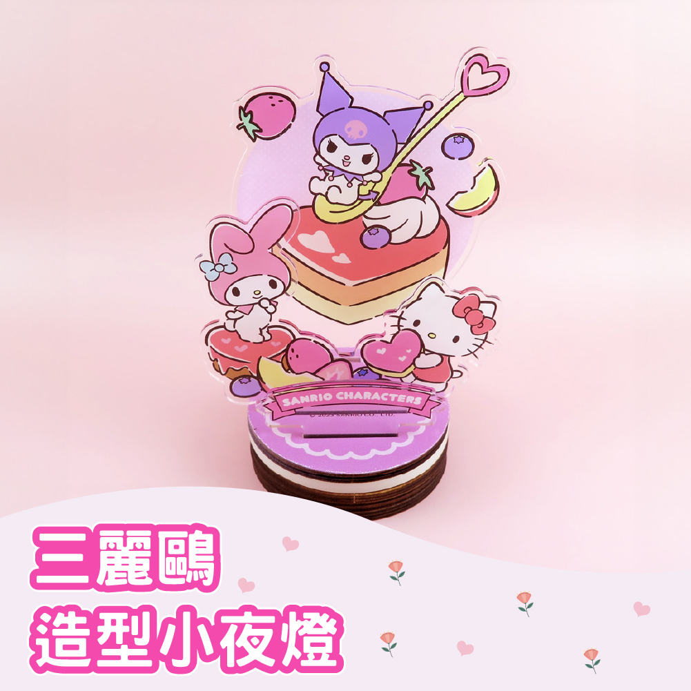 Sanrio三麗鷗-造型小夜燈