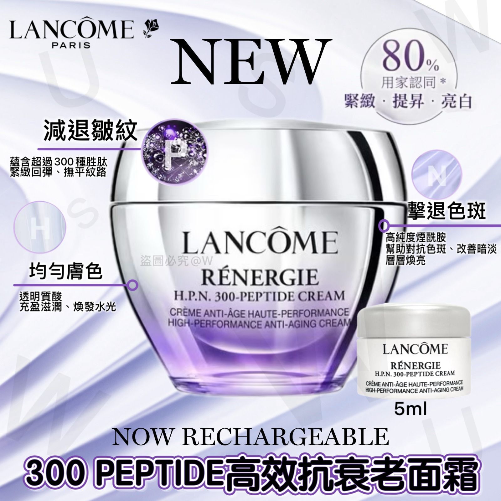 Lancome Rénergie H.P.N. 300 Peptide高效抗老面霜(5ml)