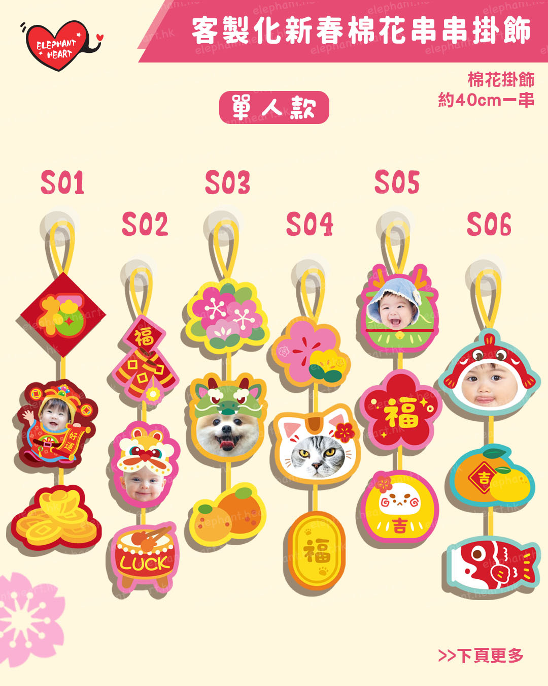 客製化福氣連連串串棉花新年掛飾（20/1後下單會於新年後出貨）