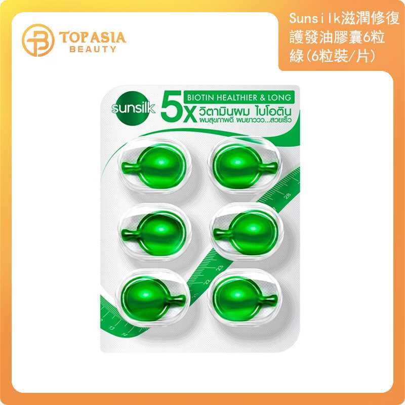 Sunsilk 滋潤修復護發油膠囊6粒-綠(6粒裝/片) 10/2027