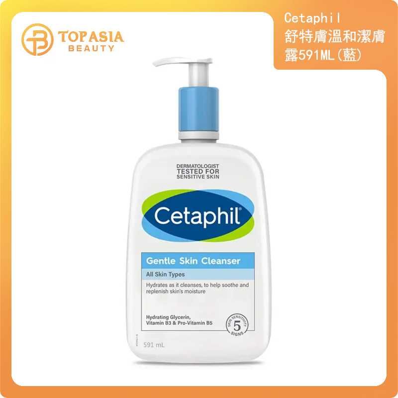 Cetaphil 舒特膚溫和潔膚露 591ML(藍) 04/2028