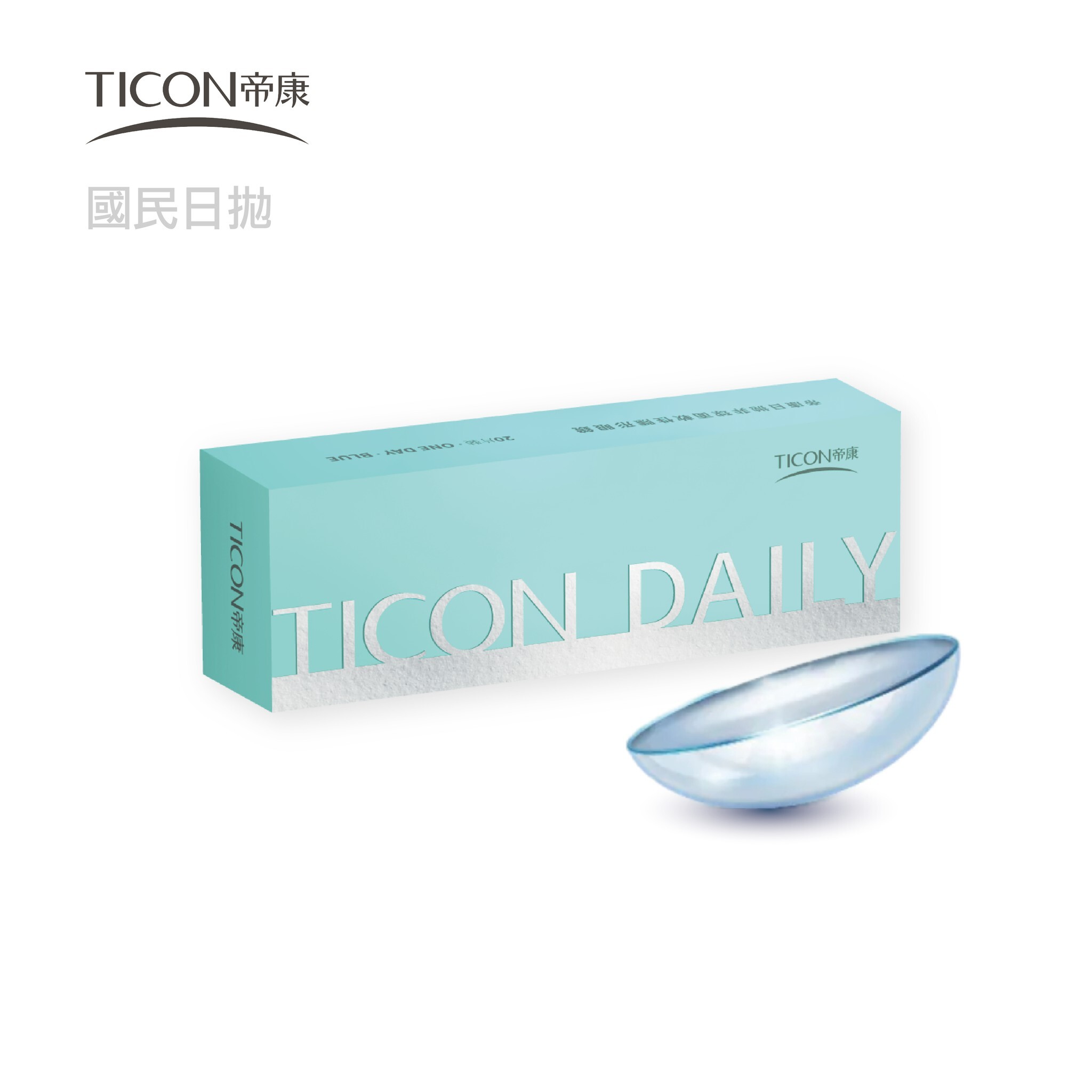 帝康 透明日拋20片裝