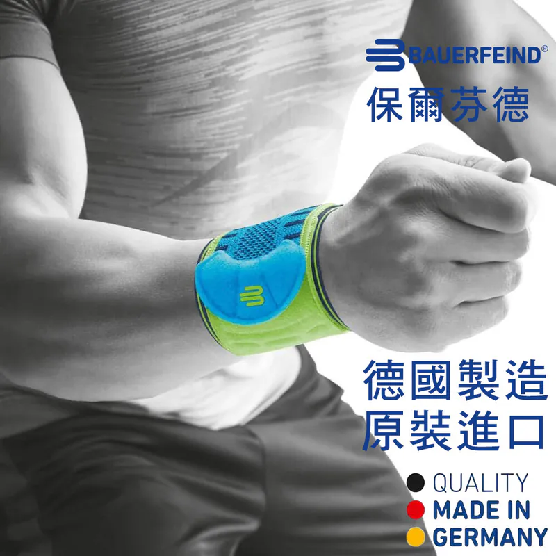 【BAUERFEIND 德國保爾範】專業運動護腕帶
