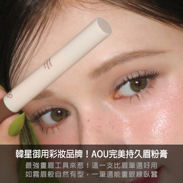 aou,潤唇膏,唇蜜,Lisa唇膏,唇釉,韓國美妝,霧面唇膏,腮紅,腮紅霜,奶油腮紅霜,韓星美妝