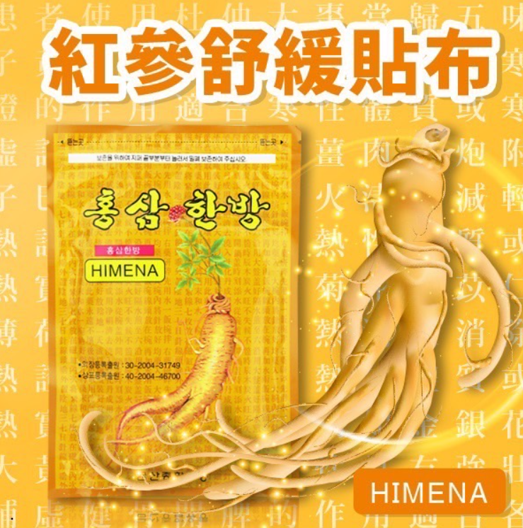 【直播】LL121641 Himena 韓國紅蔘漢方貼 (1套5包 - 1包20片)