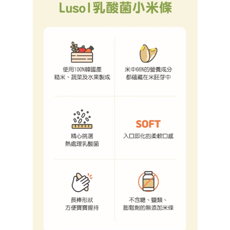 【樂森藥局】Lusol 乳酸菌小米條 6m+ 多款可選