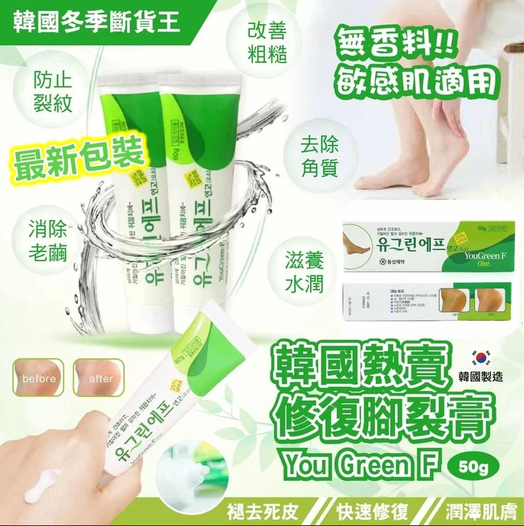【直播】LL121644 YouGreen F 護腳霜足裂膏 50g