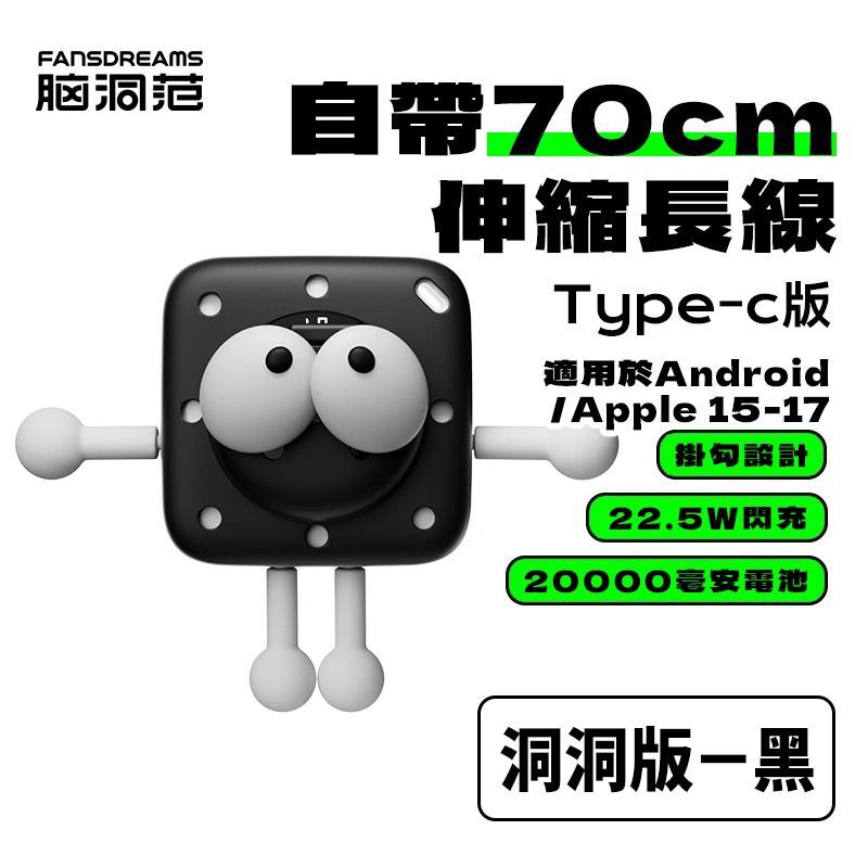 Fansdreams小方塊20000mAh充電寶外衣(關鍵字:R/S)