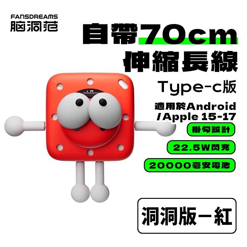 Fansdreams小方塊20000mAh充電寶外衣(關鍵字:R/S)