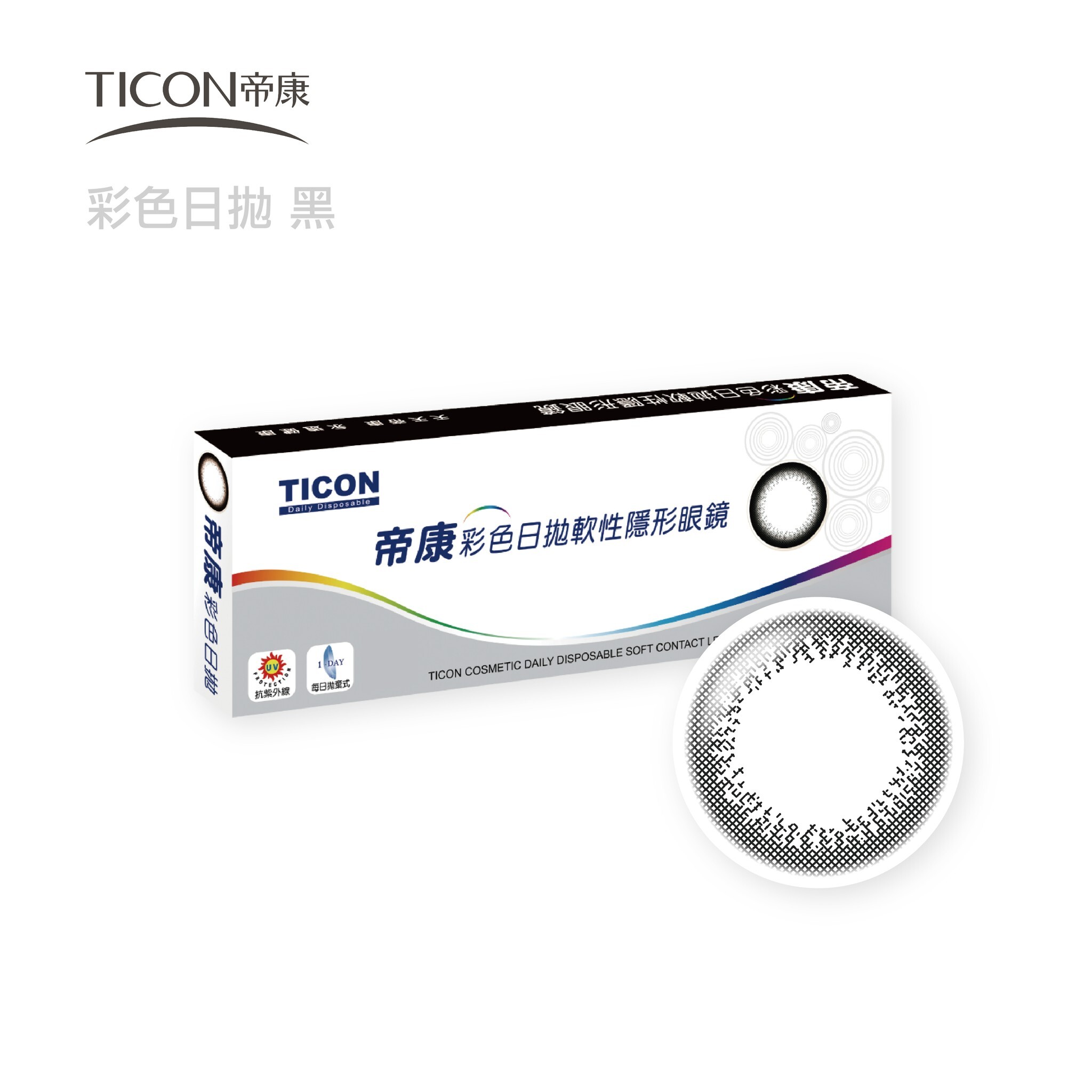 帝康 放大片日拋10片裝