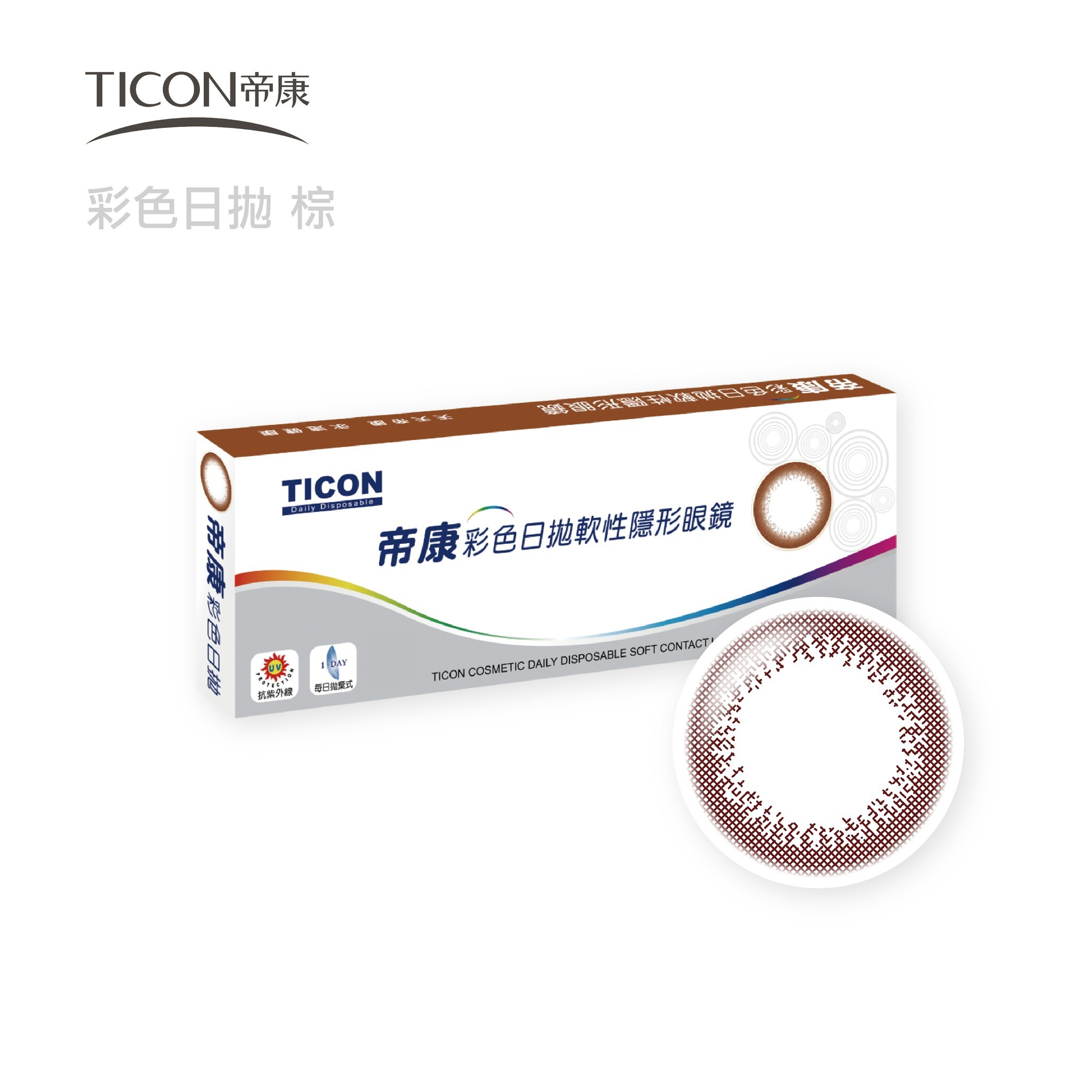 帝康 放大片日拋10片裝