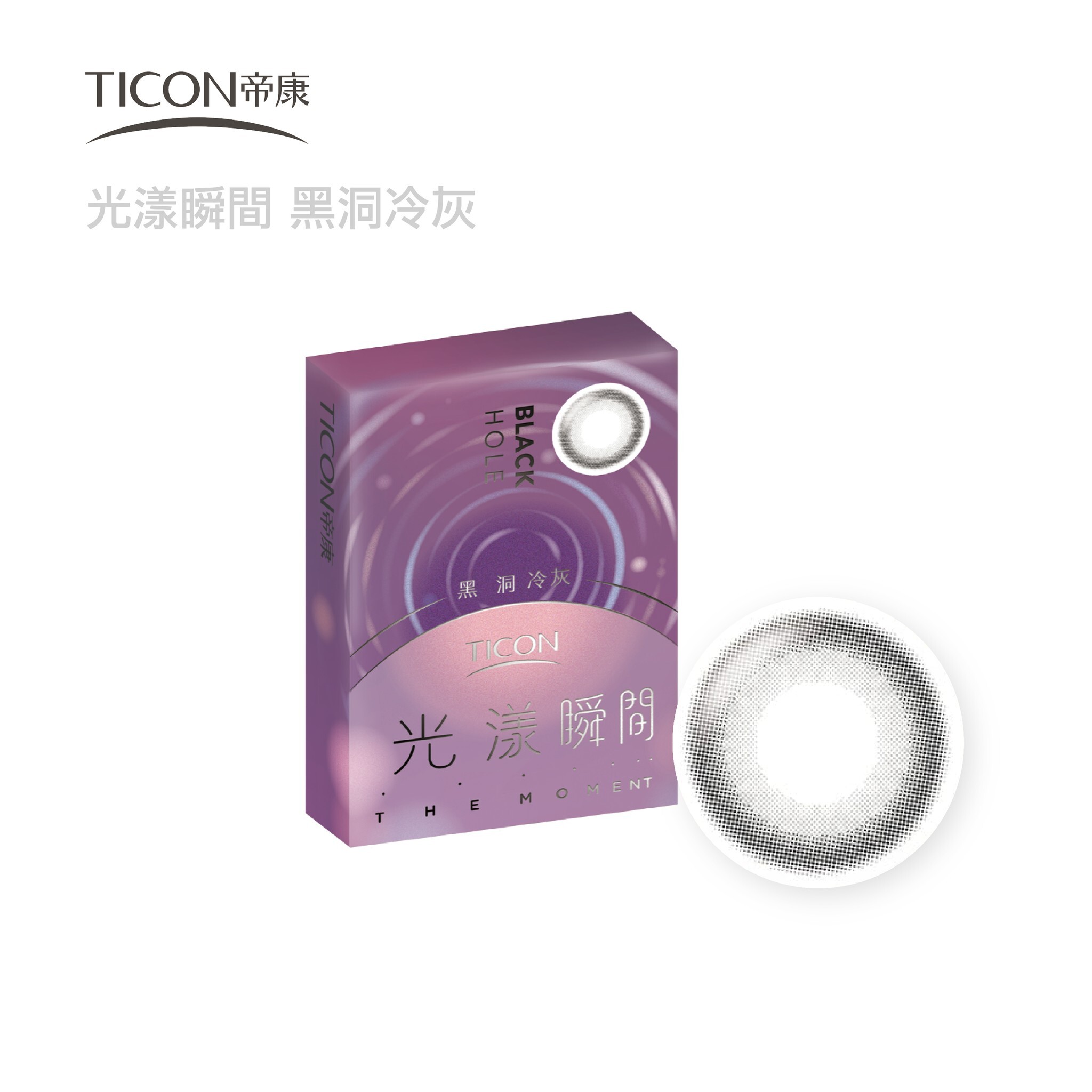 帝康 光漾瞬間彩色月拋1片裝