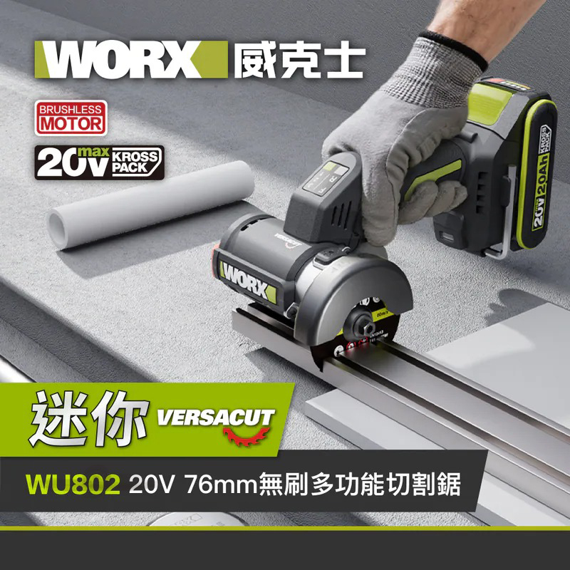 【預購】威克士｜WU802迷你無刷砂輪機(3吋)