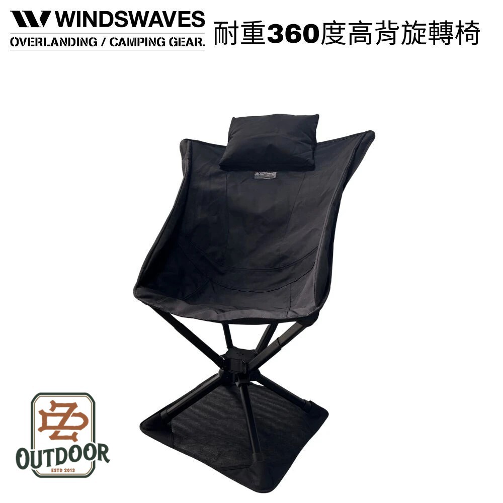韓國 WINDSWAVES 360度 高背旋轉椅