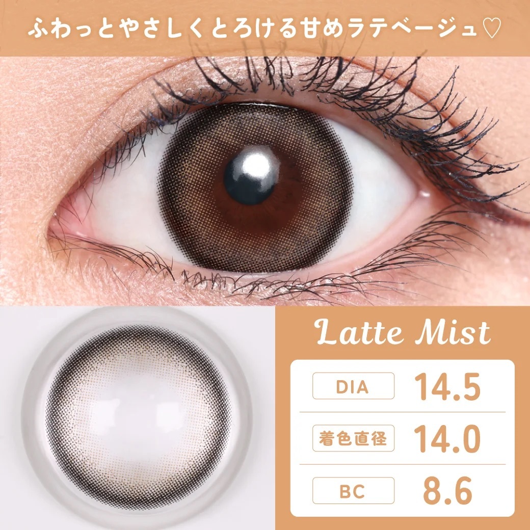 [日拋] TeAmo 1 Day Latte Mist 有色彩妝隱形眼鏡｜每盒10片