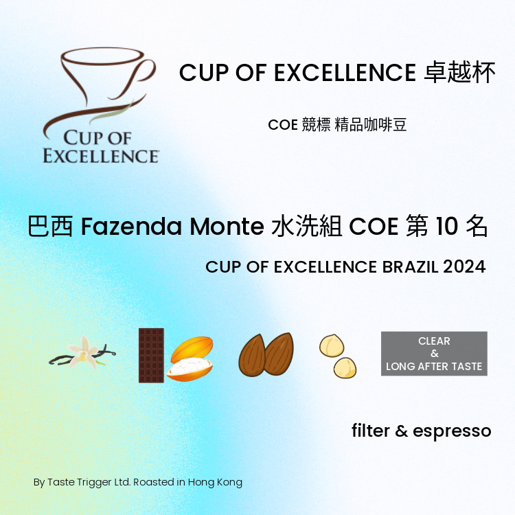 COE 2024 巴西 Fazenda Monte 水洗組 COE 第 10 名
