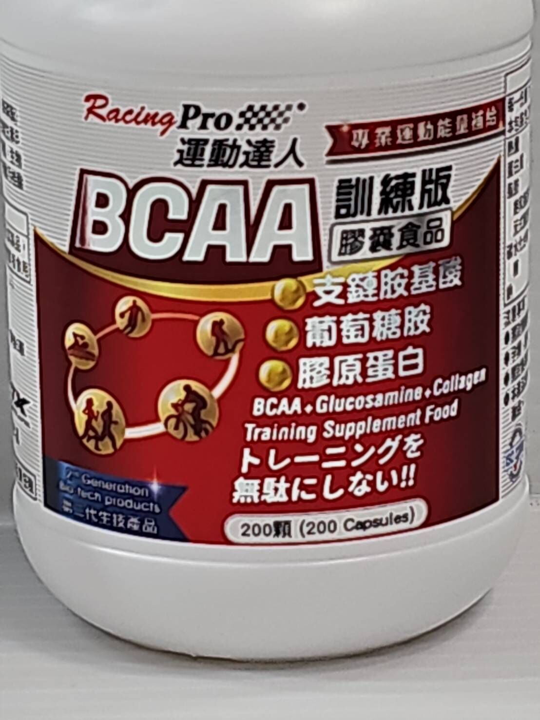 有效期限 2028.10.22 RacingPro 運動達人 BCAA 訓練版 膠囊 支鏈胺基酸+葡萄糖胺+膠原蛋白 200顆