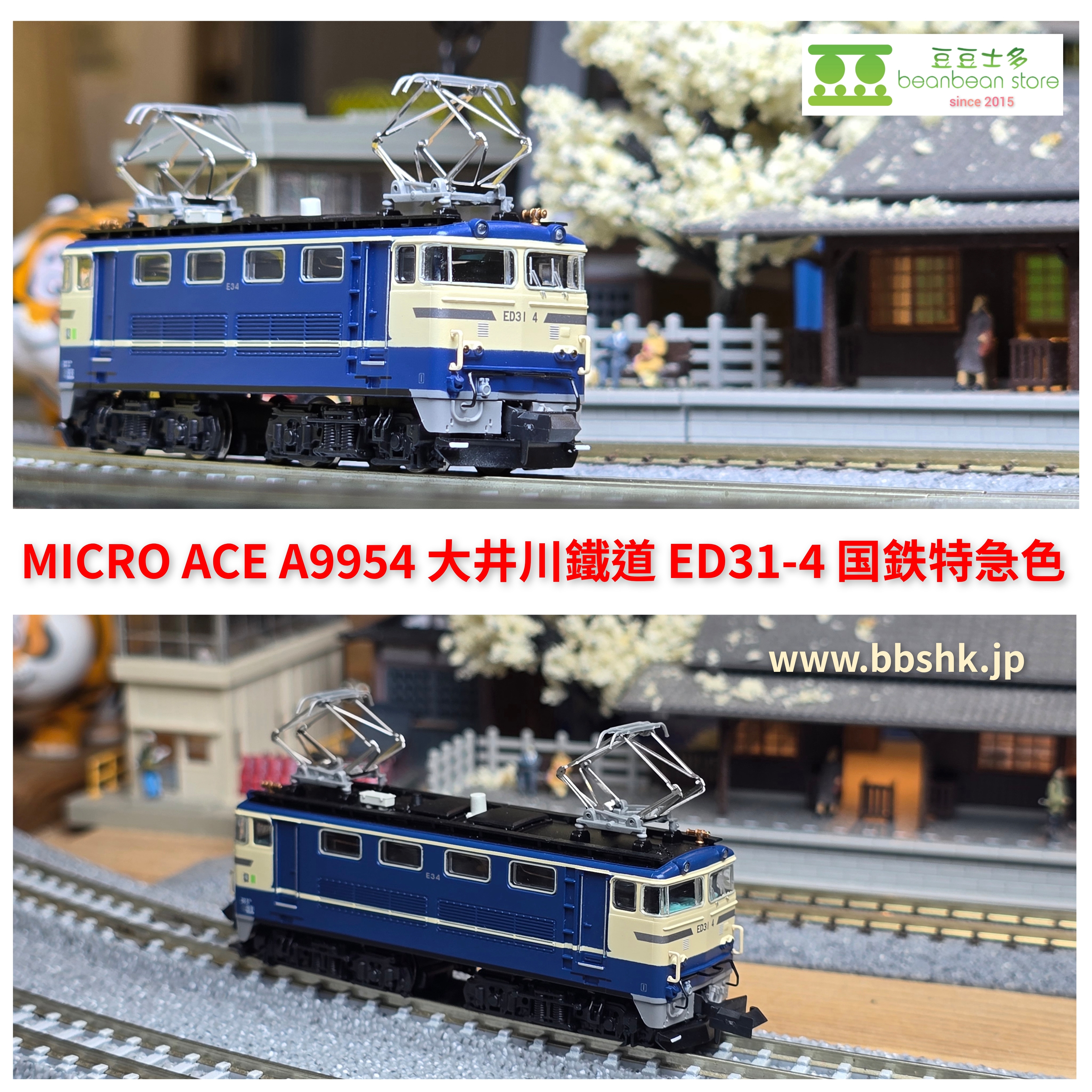 a9954 大井川鐵道 ED31-4 国鉄特急色タイプh マイクロエース Nゲージ