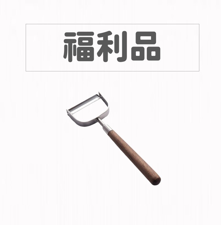 【福利品】日式胡桃木削皮刀_緊貼果皮設計, 降低浪費果肉