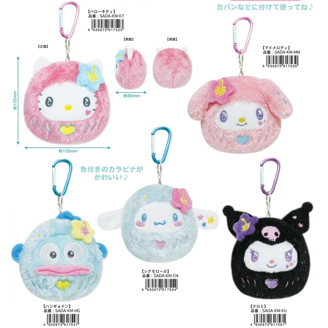 日本 Sanrio 達摩花花造型公仔匙扣