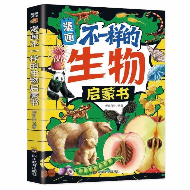 漫画 不一样的科学系列