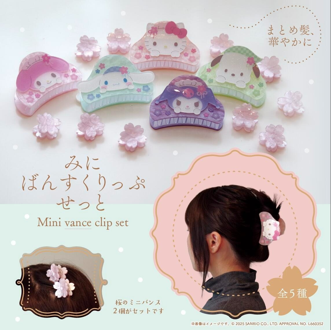 日本 Sanrio 櫻花款髮夾套裝