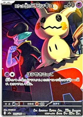 POKEMON JAPANESE M2A 205/193 AR