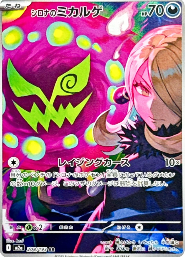 POKEMON JAPANESE M2A 208/193 AR