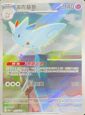 POKEMON CHINESE M2A F 203/193 AR 波克基斯